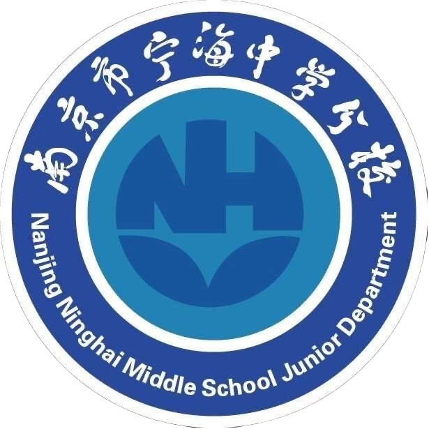 南京市宁海中学分校校徽